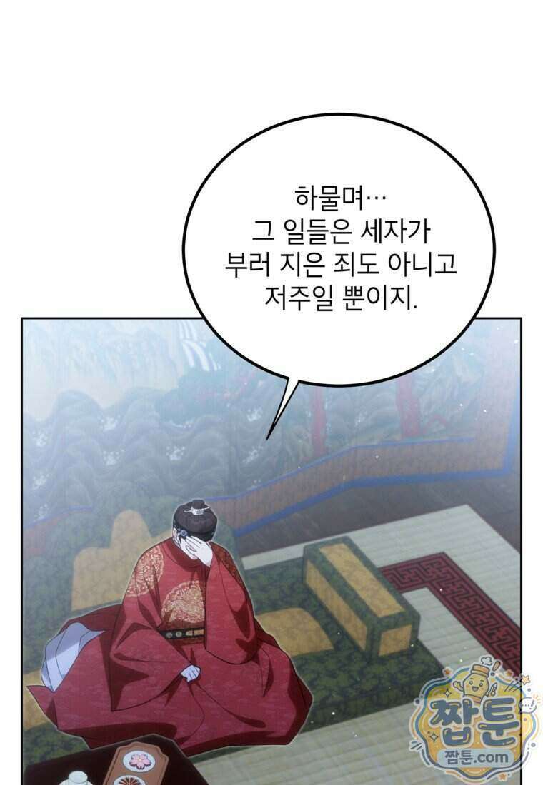 내일이 없는 시한부 공주라서요 29화 27