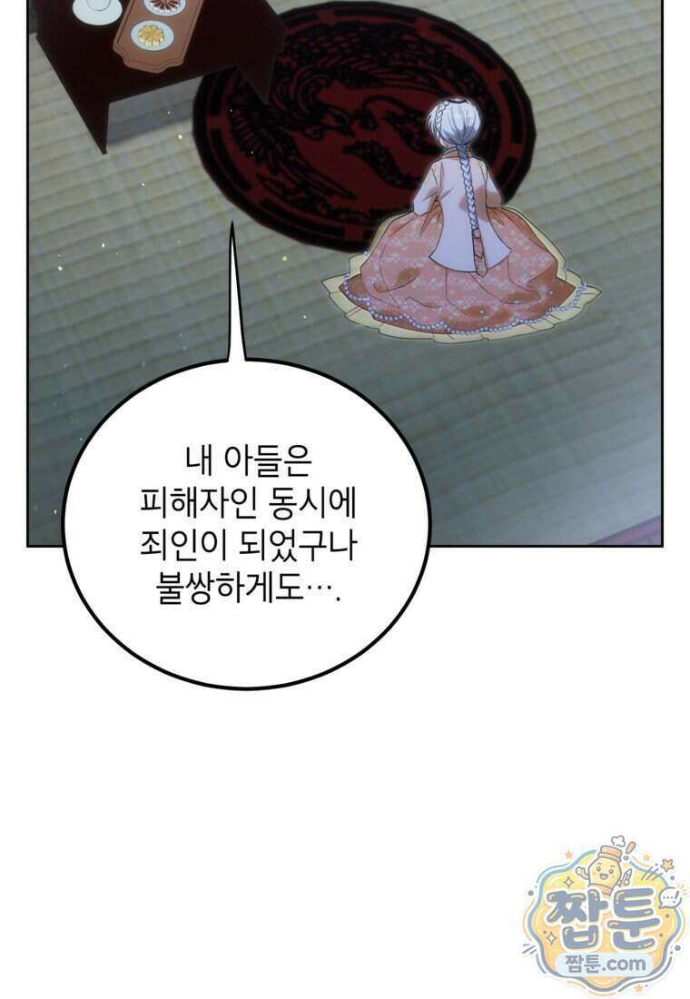 내일이 없는 시한부 공주라서요 29화 28