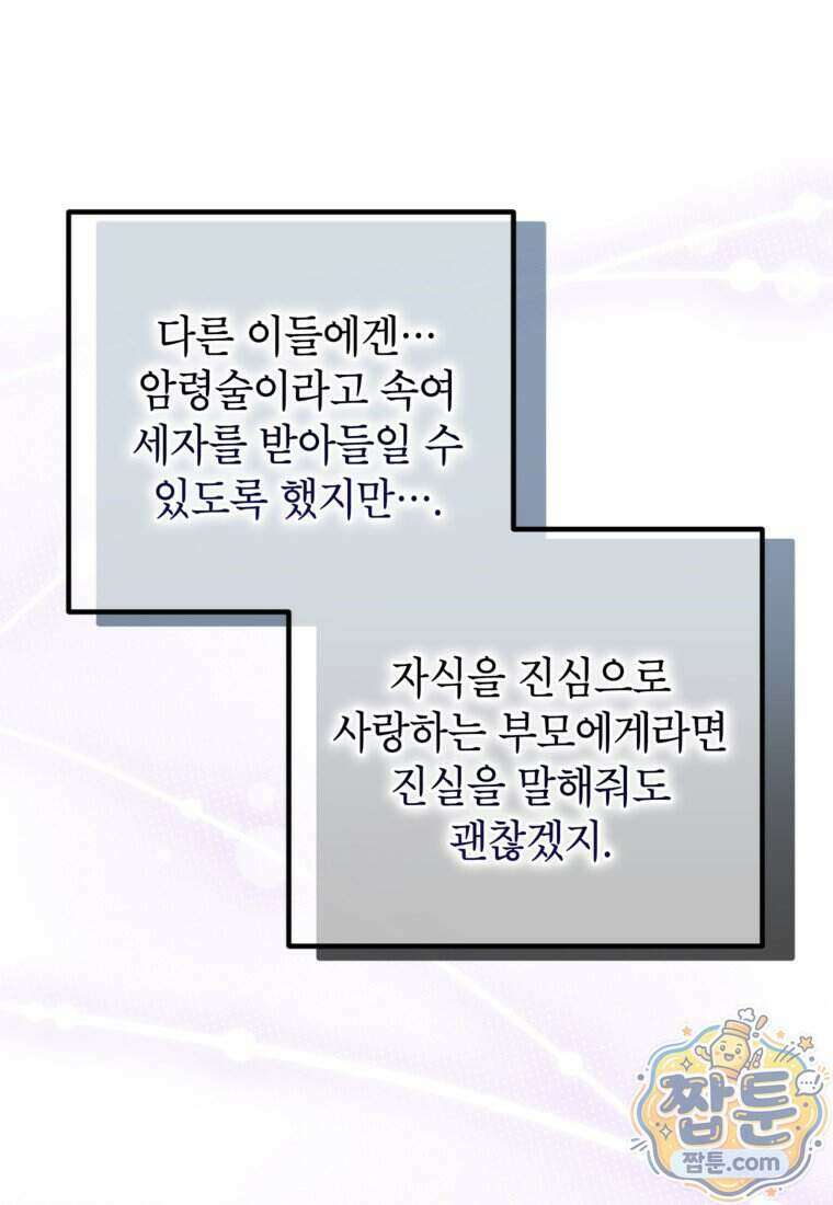 내일이 없는 시한부 공주라서요 29화 30
