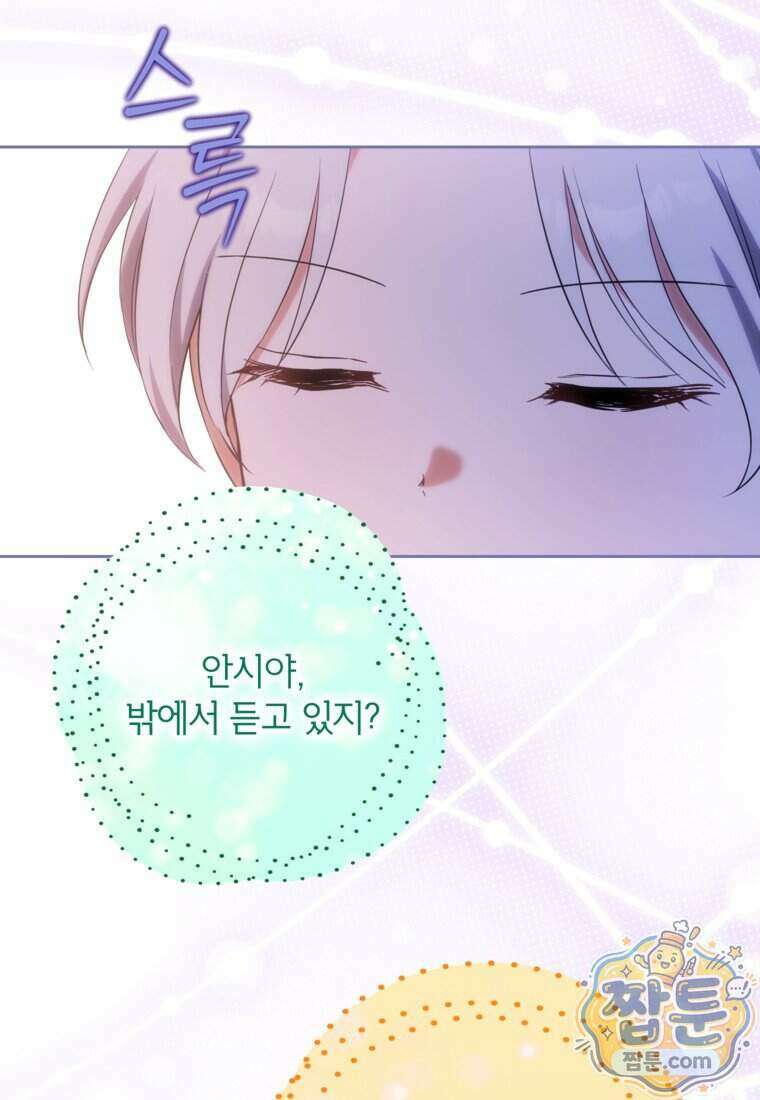 내일이 없는 시한부 공주라서요 29화 31