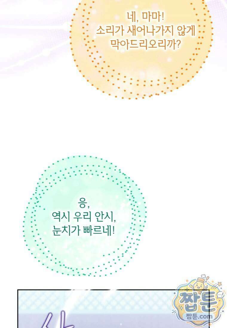 내일이 없는 시한부 공주라서요 29화 32