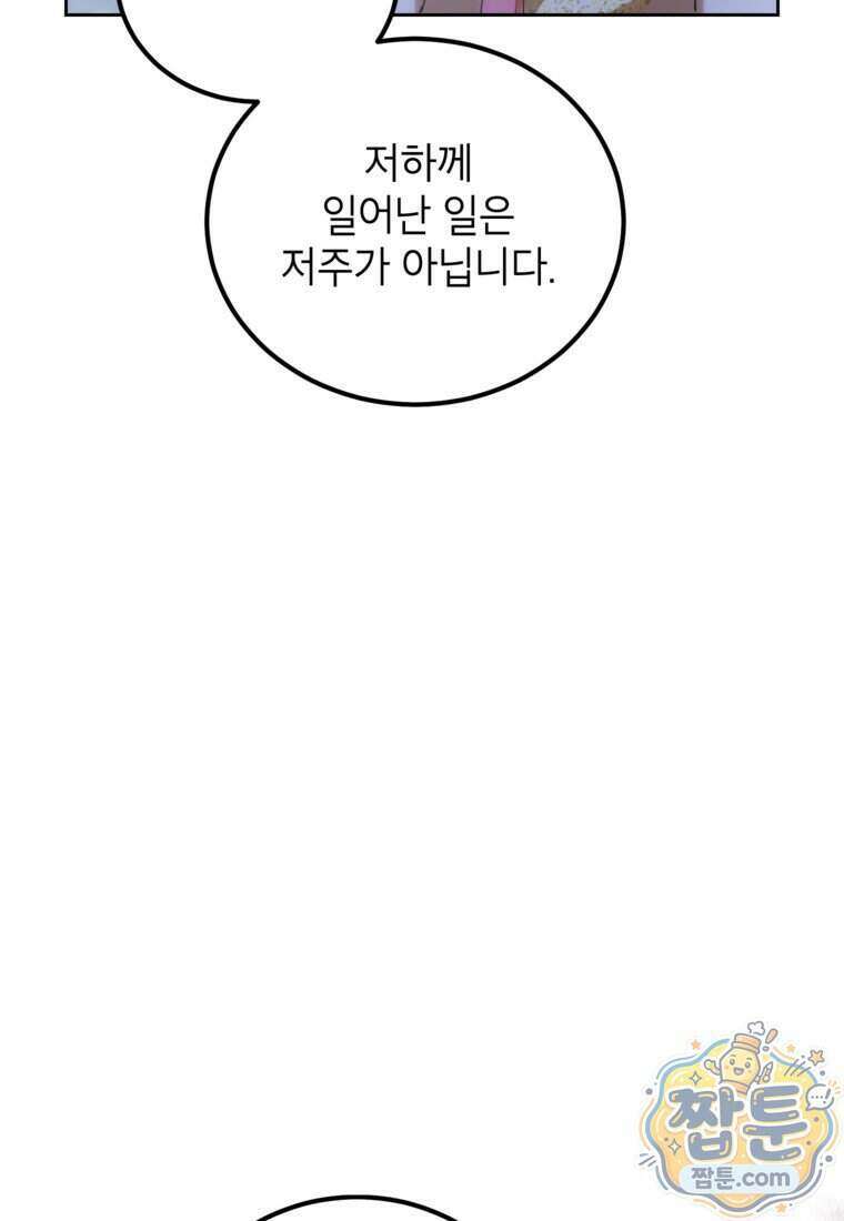 내일이 없는 시한부 공주라서요 29화 34
