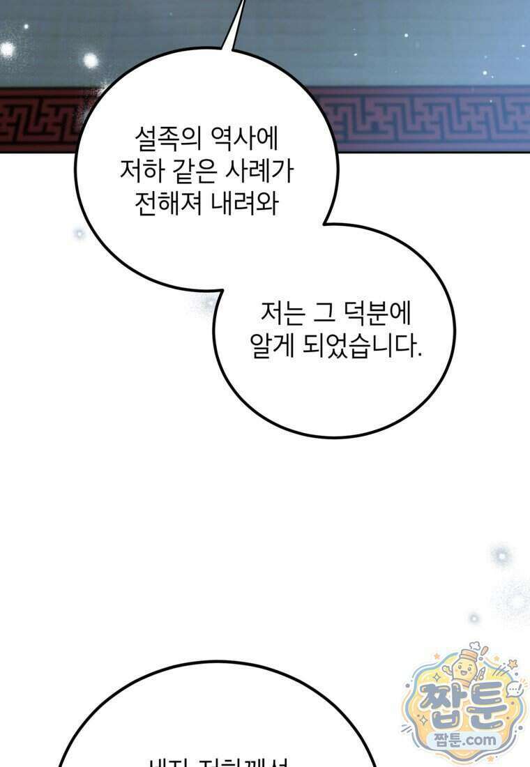 내일이 없는 시한부 공주라서요 29화 42