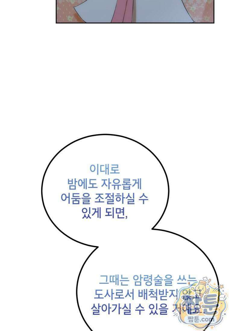 내일이 없는 시한부 공주라서요 29화 44