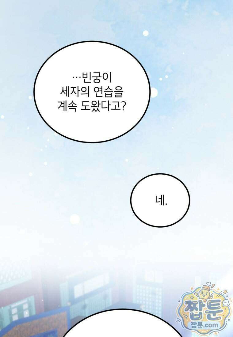 내일이 없는 시한부 공주라서요 29화 46