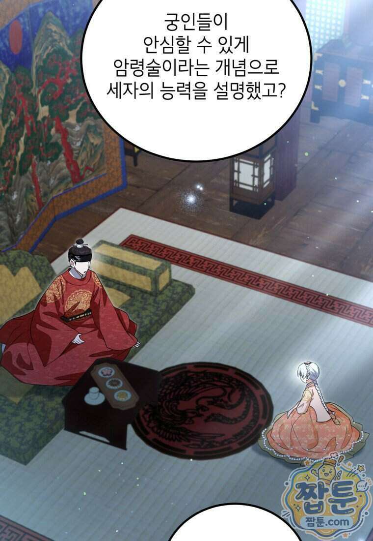 내일이 없는 시한부 공주라서요 29화 47