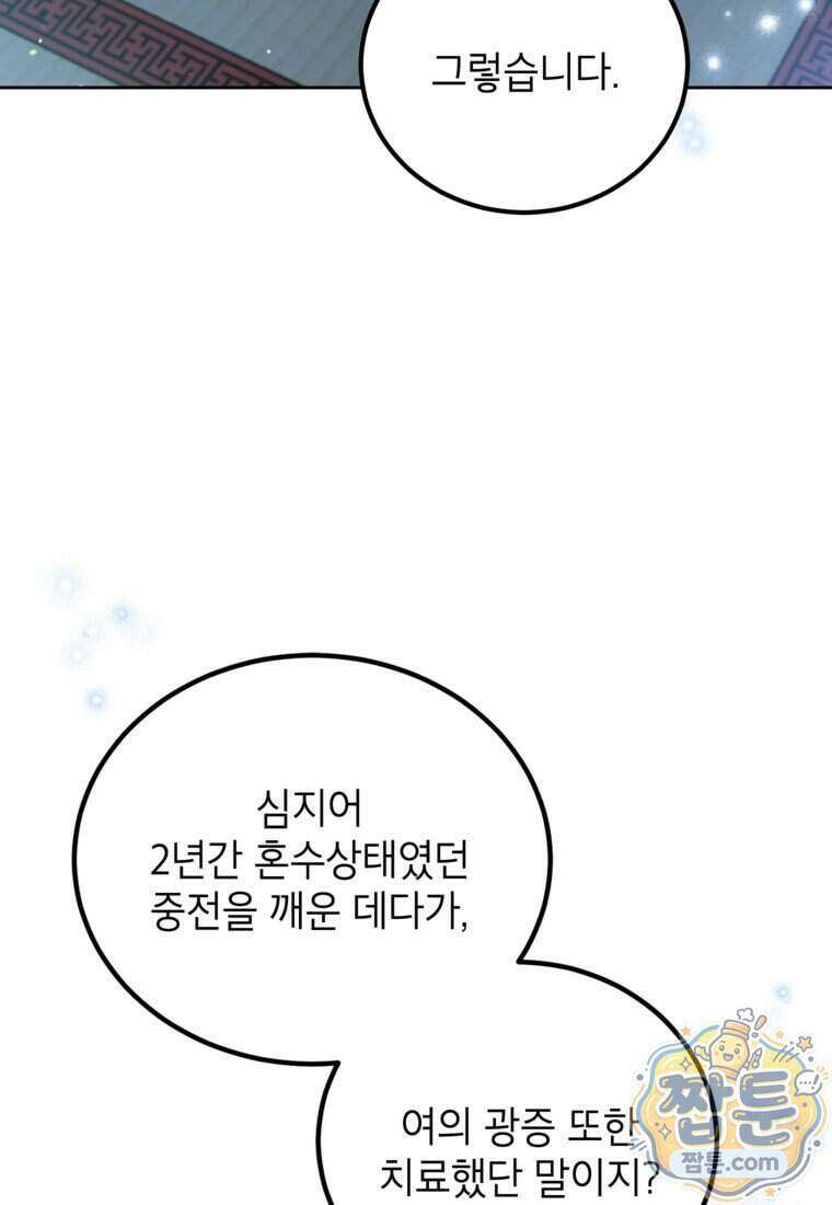 내일이 없는 시한부 공주라서요 29화 48