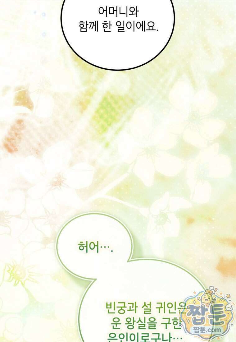 내일이 없는 시한부 공주라서요 29화 50