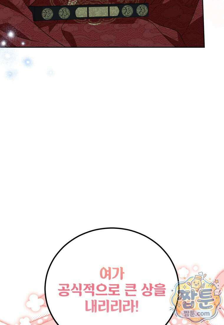 내일이 없는 시한부 공주라서요 29화 52