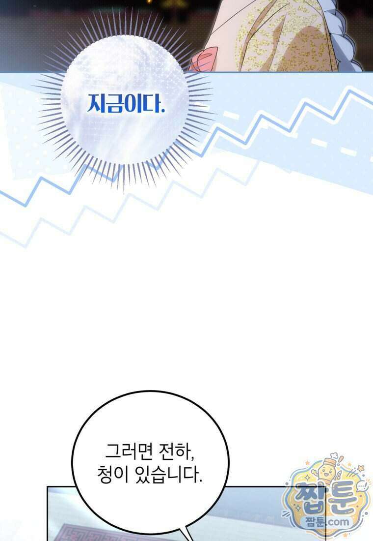 내일이 없는 시한부 공주라서요 29화 55
