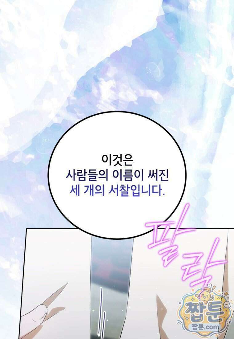 내일이 없는 시한부 공주라서요 29화 57