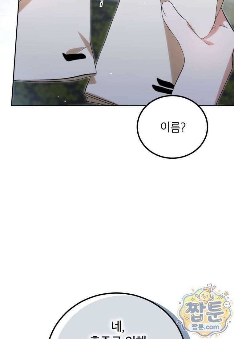 내일이 없는 시한부 공주라서요 29화 58