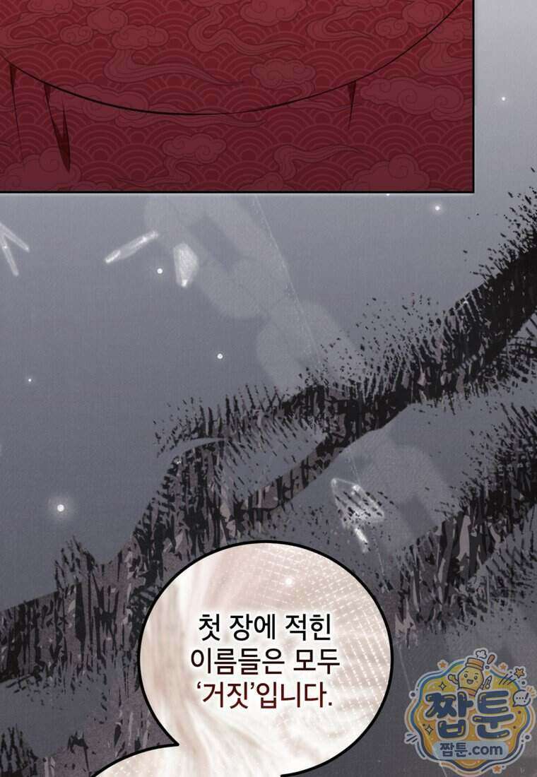 내일이 없는 시한부 공주라서요 29화 60