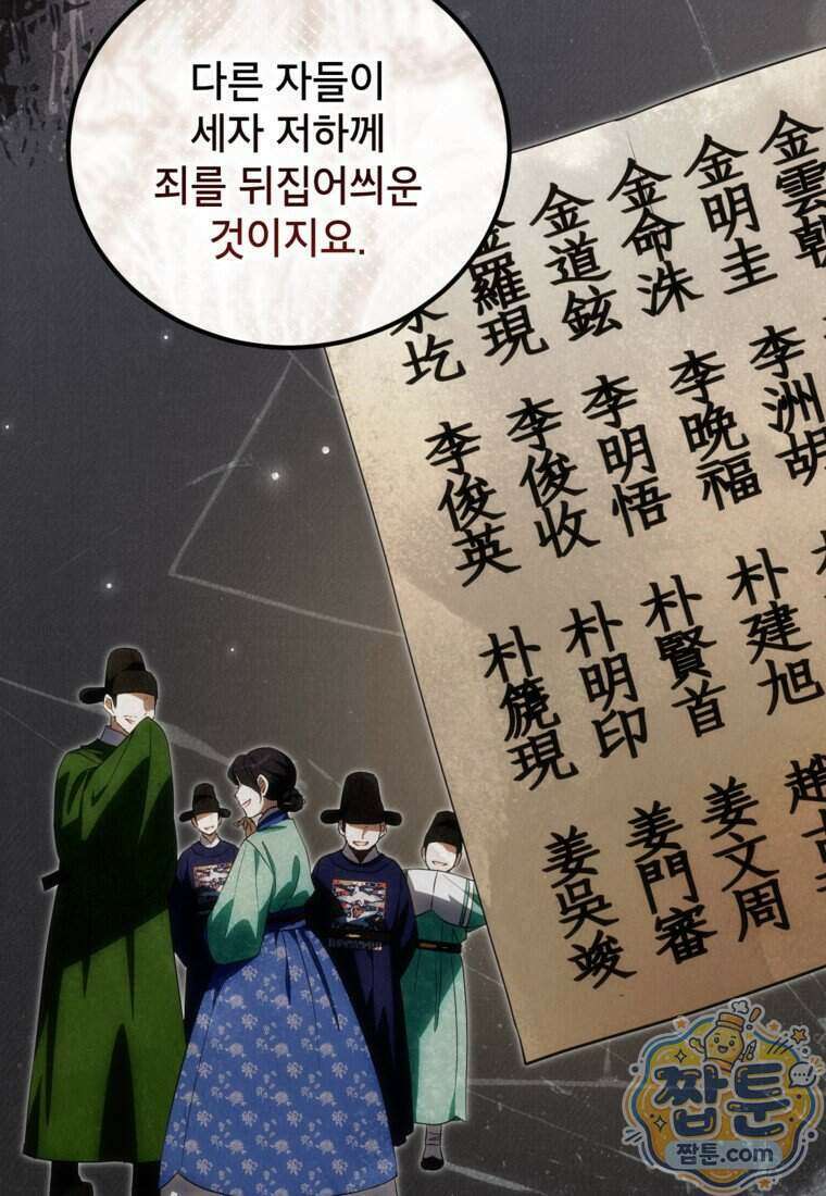내일이 없는 시한부 공주라서요 29화 61