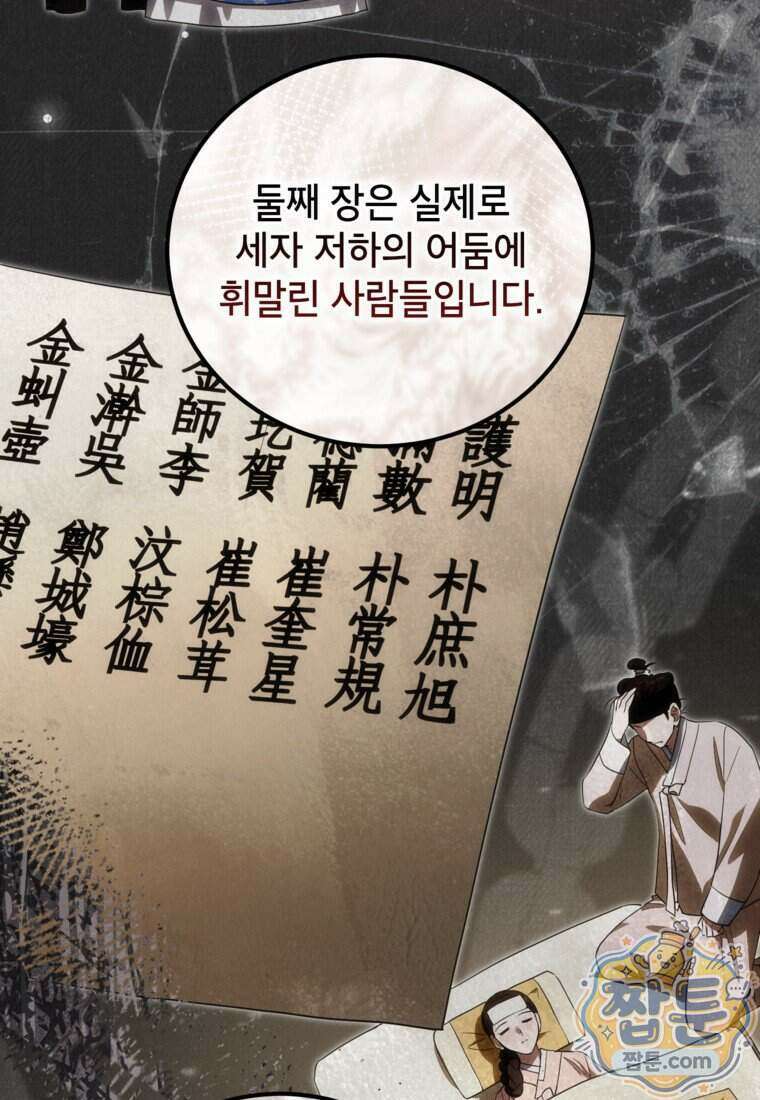 내일이 없는 시한부 공주라서요 29화 62