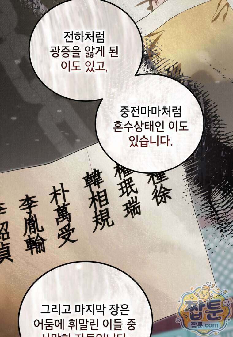 내일이 없는 시한부 공주라서요 29화 63