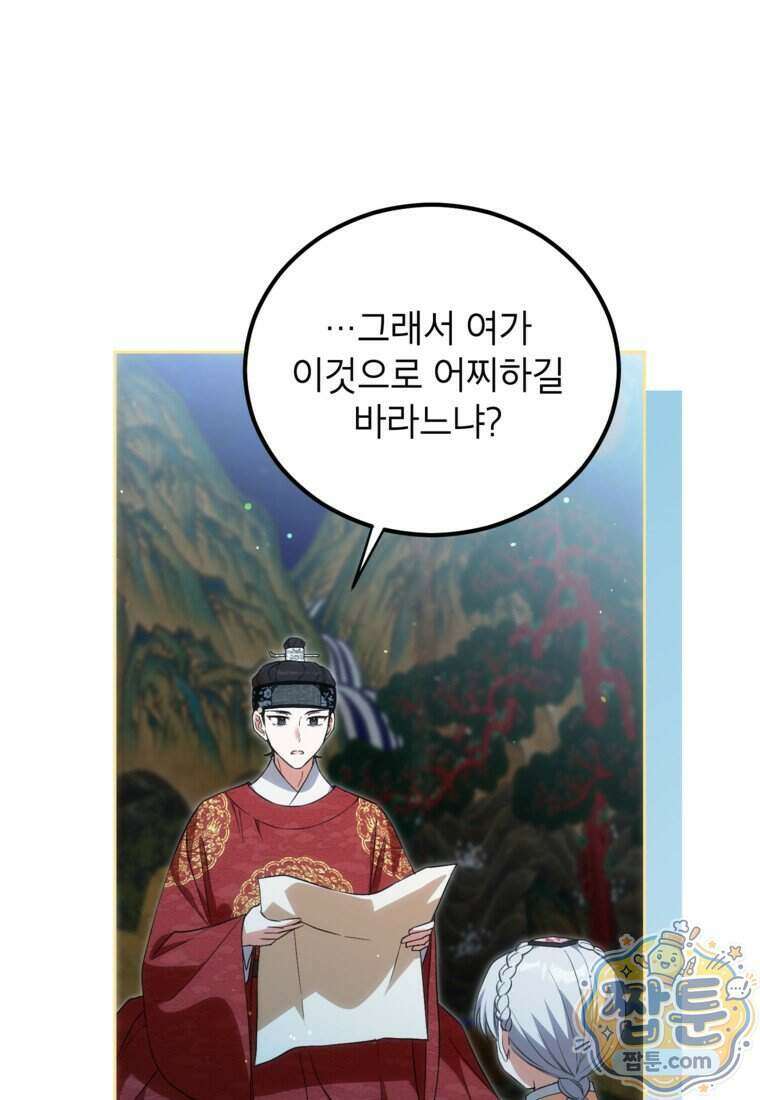 내일이 없는 시한부 공주라서요 29화 65