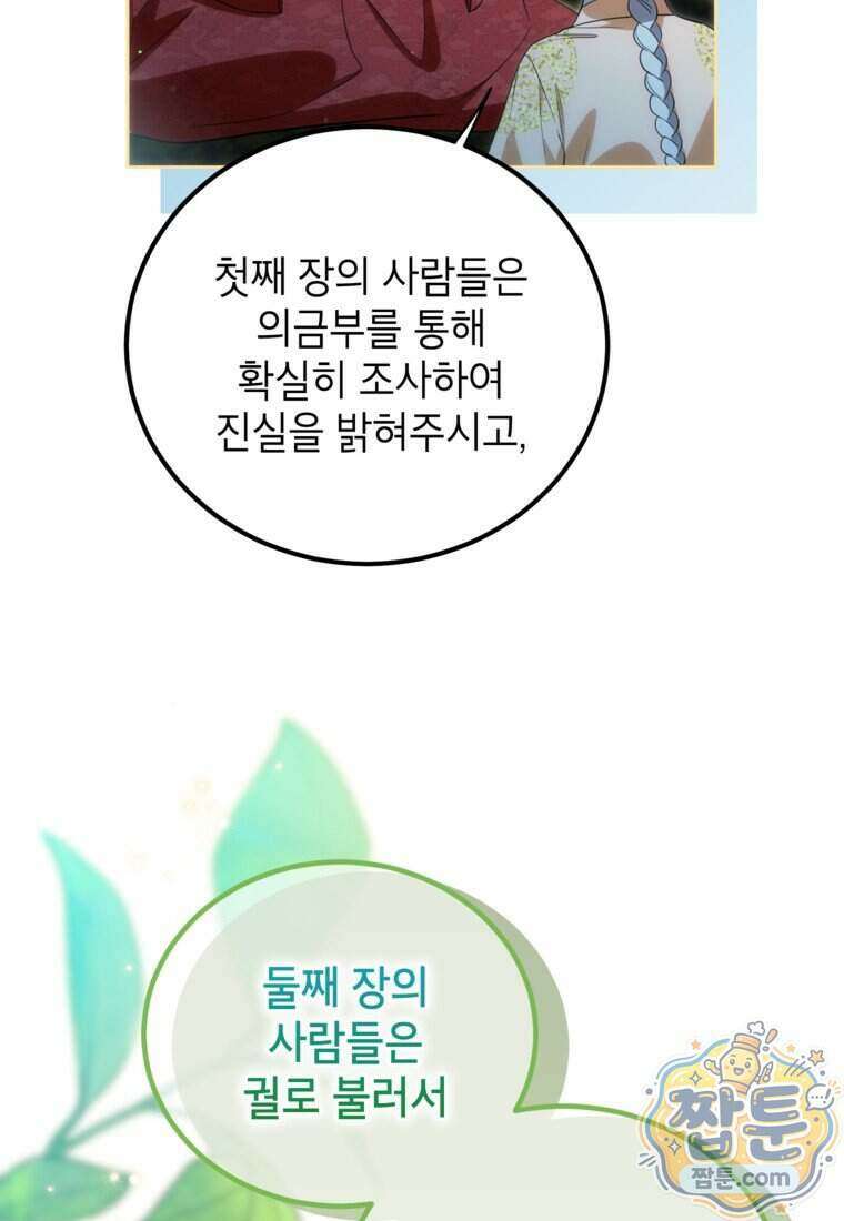 내일이 없는 시한부 공주라서요 29화 66