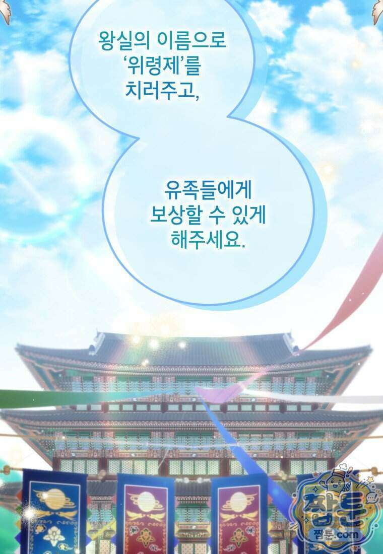 내일이 없는 시한부 공주라서요 29화 69