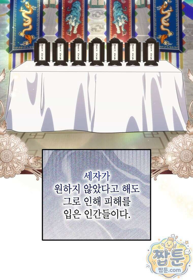 내일이 없는 시한부 공주라서요 29화 70