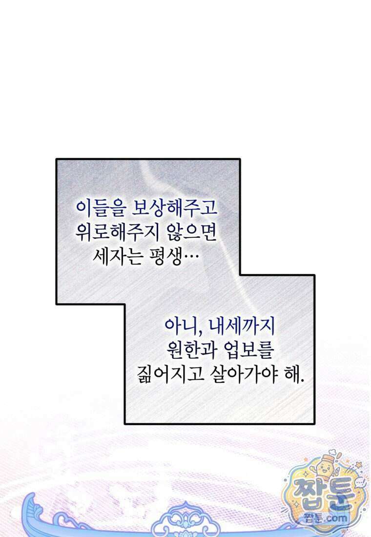 내일이 없는 시한부 공주라서요 29화 71