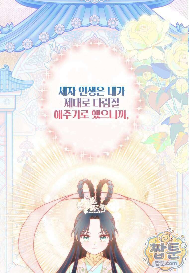 내일이 없는 시한부 공주라서요 29화 72