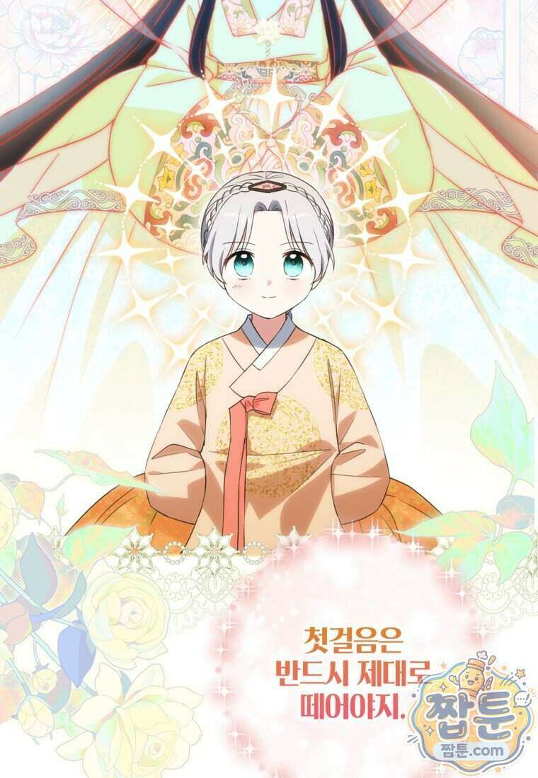 내일이 없는 시한부 공주라서요 29화 73