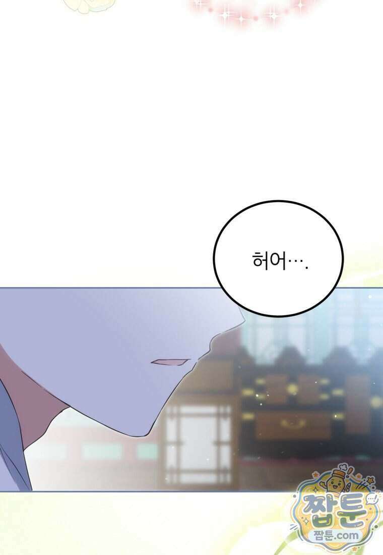 내일이 없는 시한부 공주라서요 29화 74
