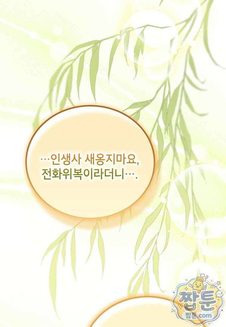 내일이 없는 시한부 공주라서요 29화 75