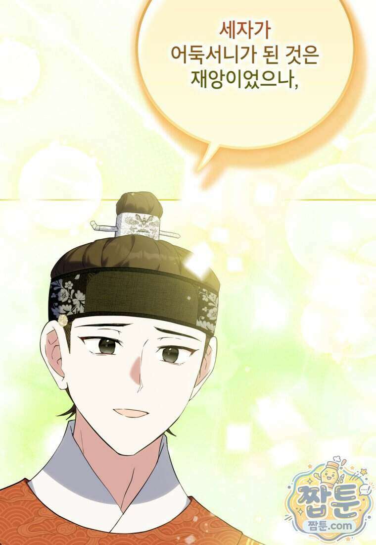 내일이 없는 시한부 공주라서요 29화 76