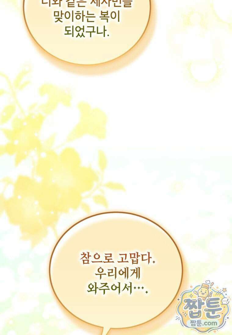 내일이 없는 시한부 공주라서요 29화 78