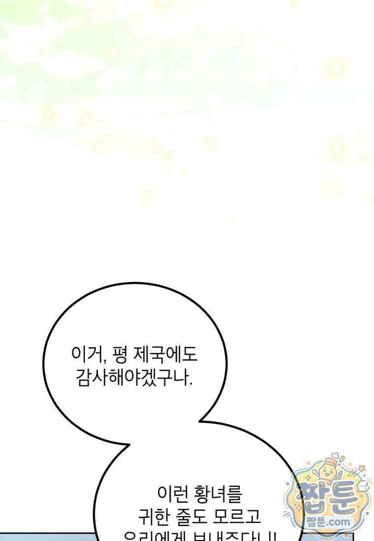 내일이 없는 시한부 공주라서요 29화 80