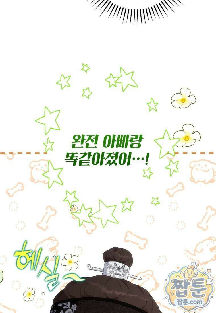 내일이 없는 시한부 공주라서요 29화 82