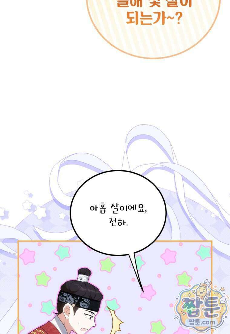 내일이 없는 시한부 공주라서요 29화 84