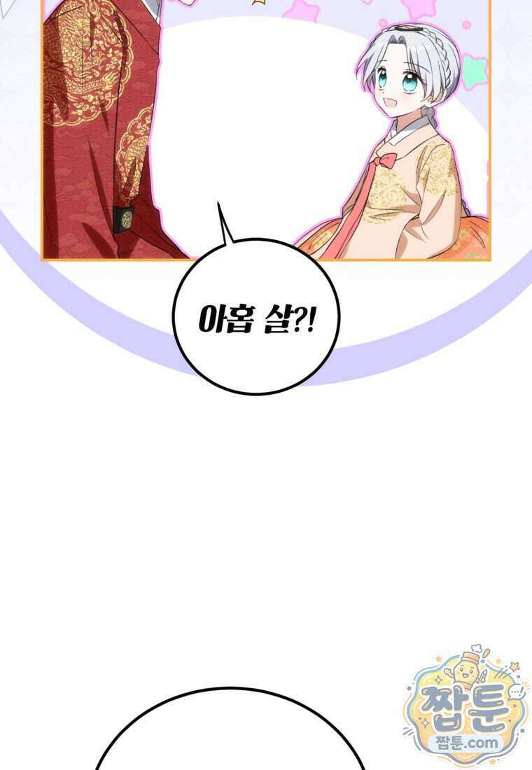 내일이 없는 시한부 공주라서요 29화 85