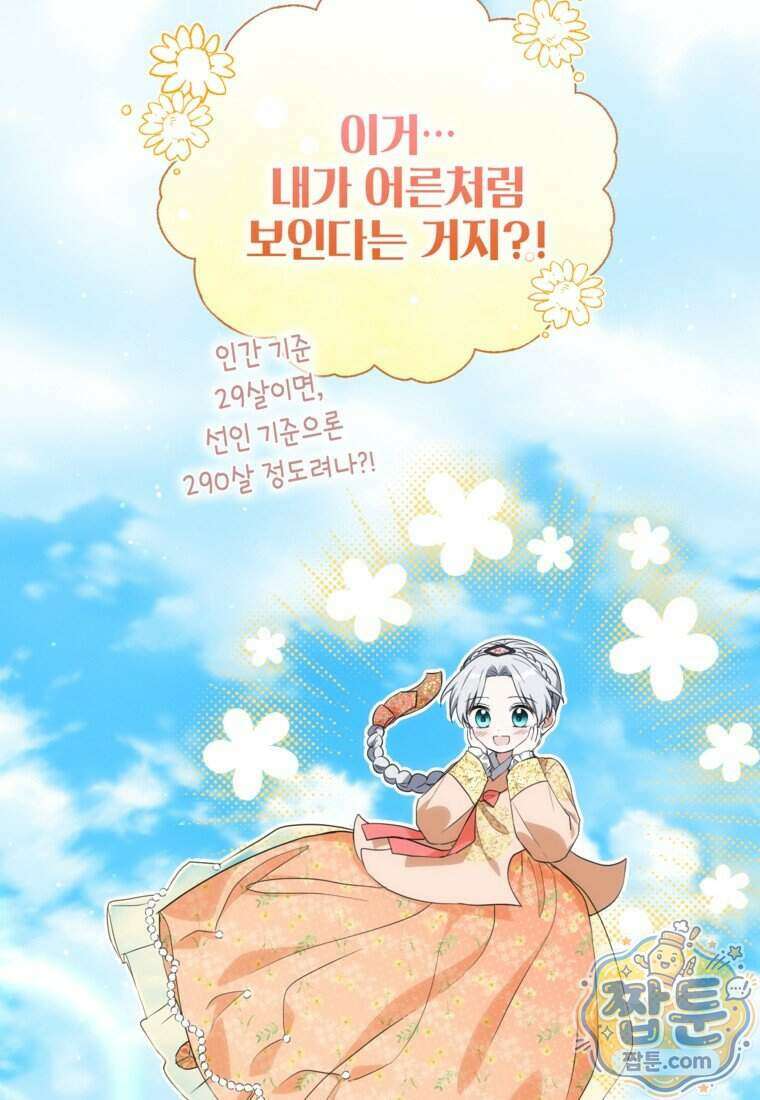내일이 없는 시한부 공주라서요 29화 87
