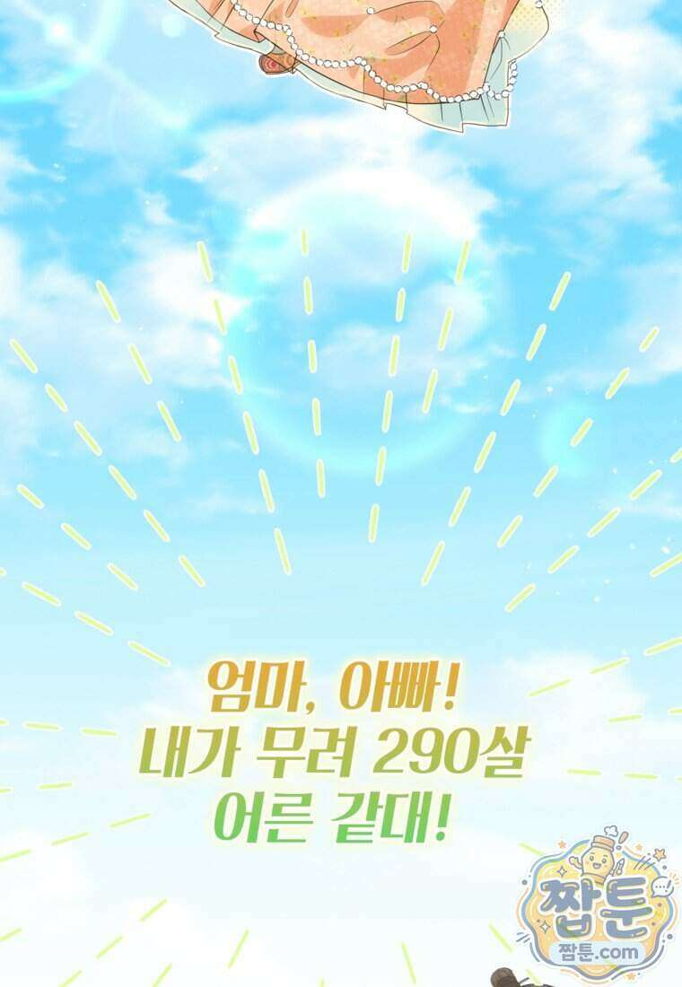 내일이 없는 시한부 공주라서요 29화 88