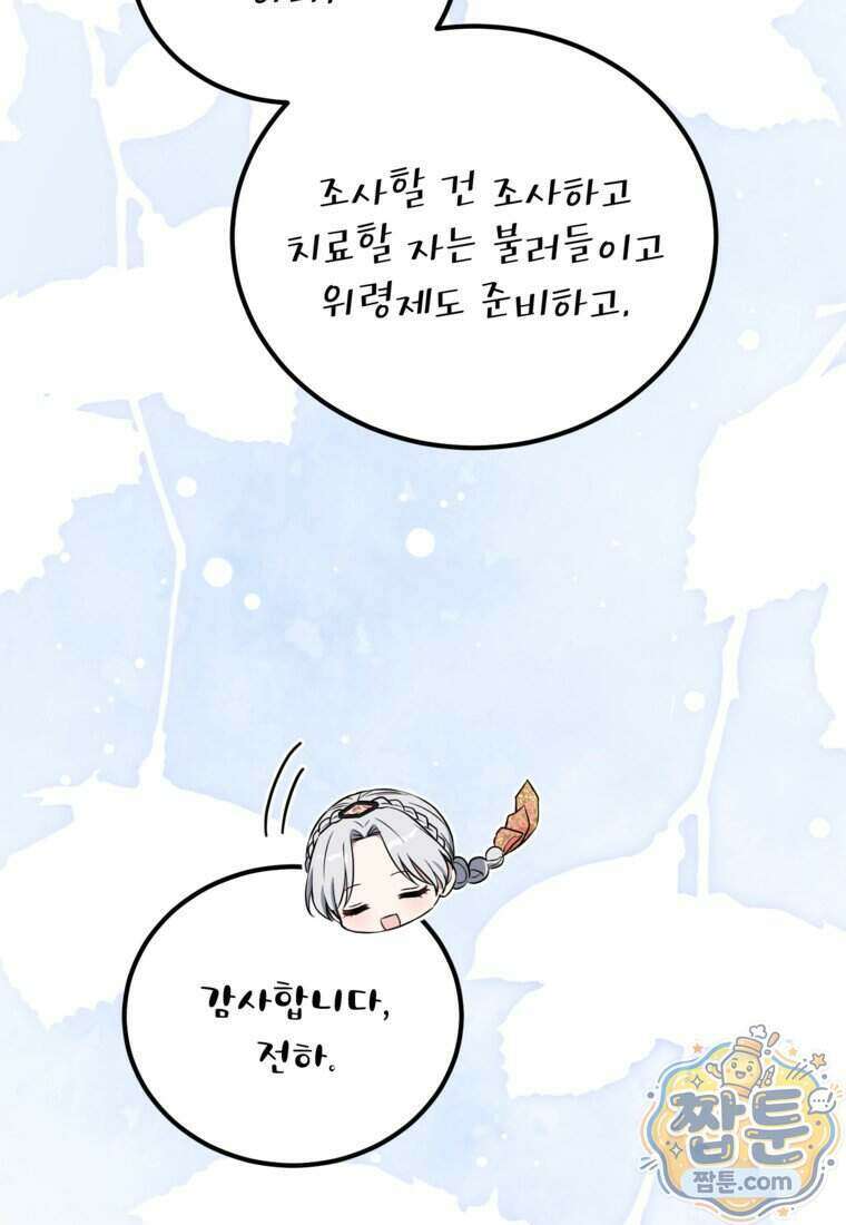 내일이 없는 시한부 공주라서요 29화 90
