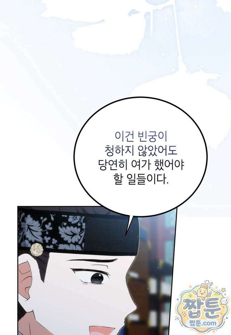 내일이 없는 시한부 공주라서요 29화 91