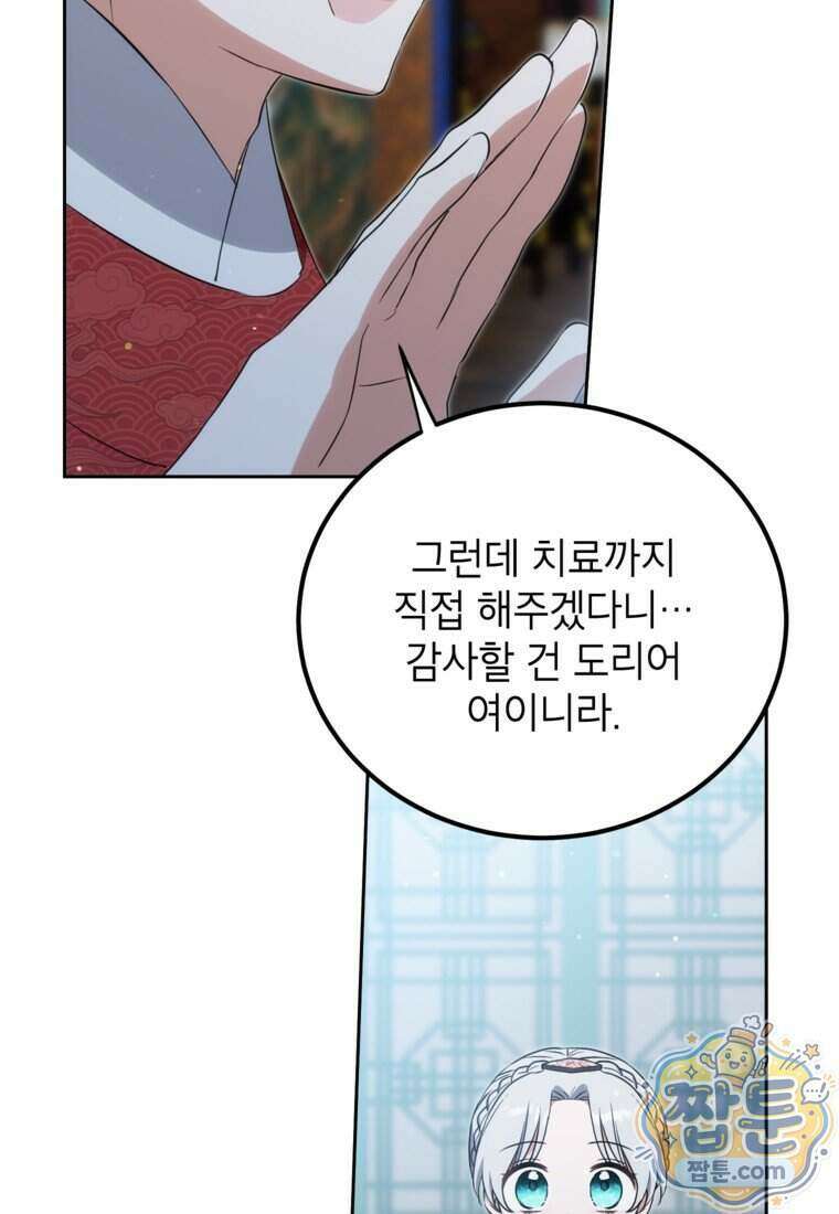 내일이 없는 시한부 공주라서요 29화 92