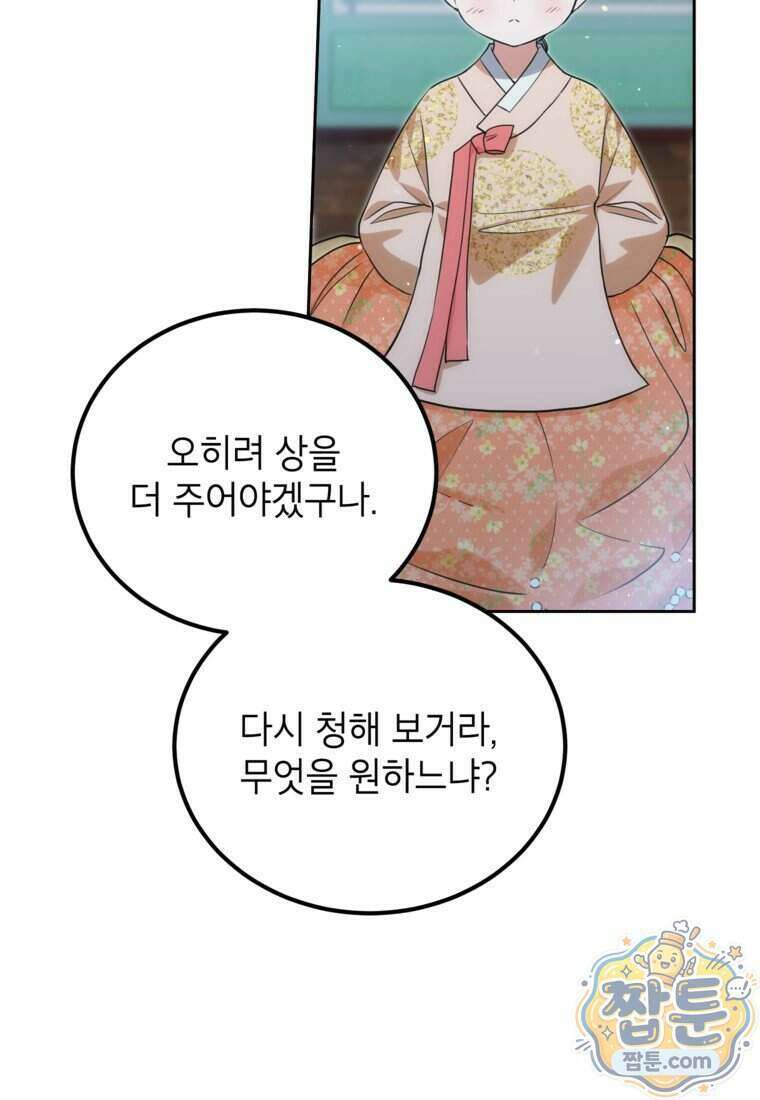 내일이 없는 시한부 공주라서요 29화 93