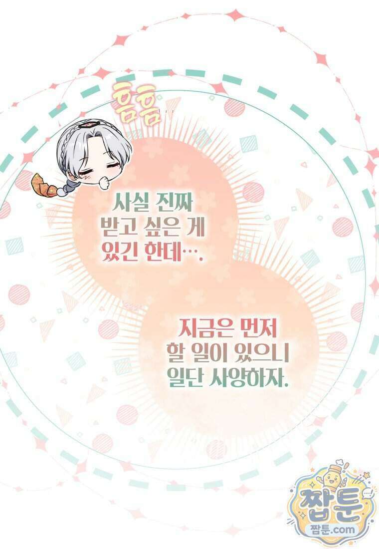 내일이 없는 시한부 공주라서요 29화 94