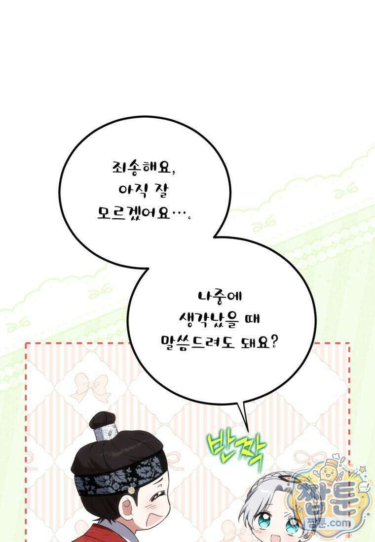 내일이 없는 시한부 공주라서요 29화 95