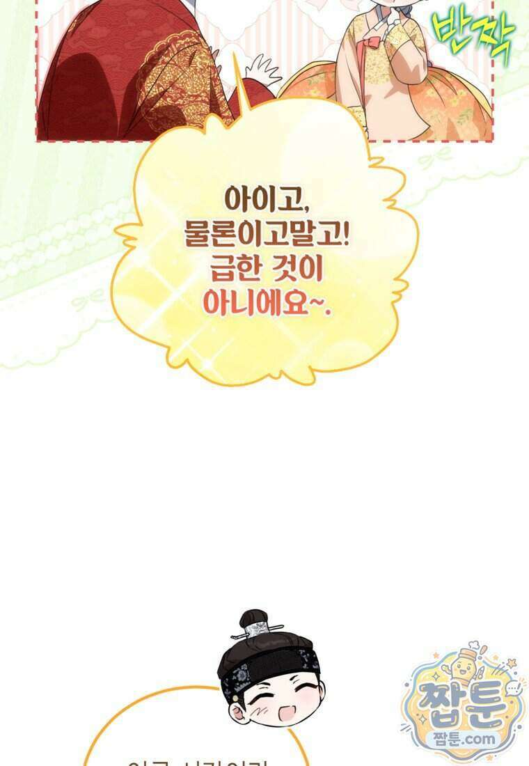 내일이 없는 시한부 공주라서요 29화 96