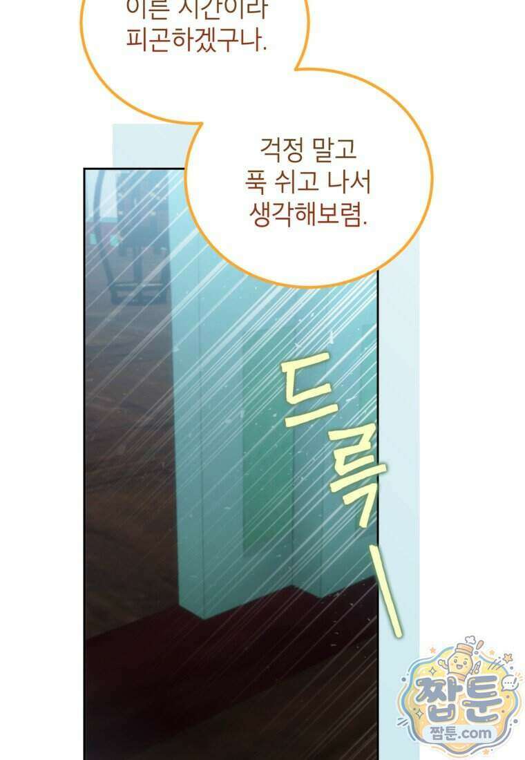 내일이 없는 시한부 공주라서요 29화 97