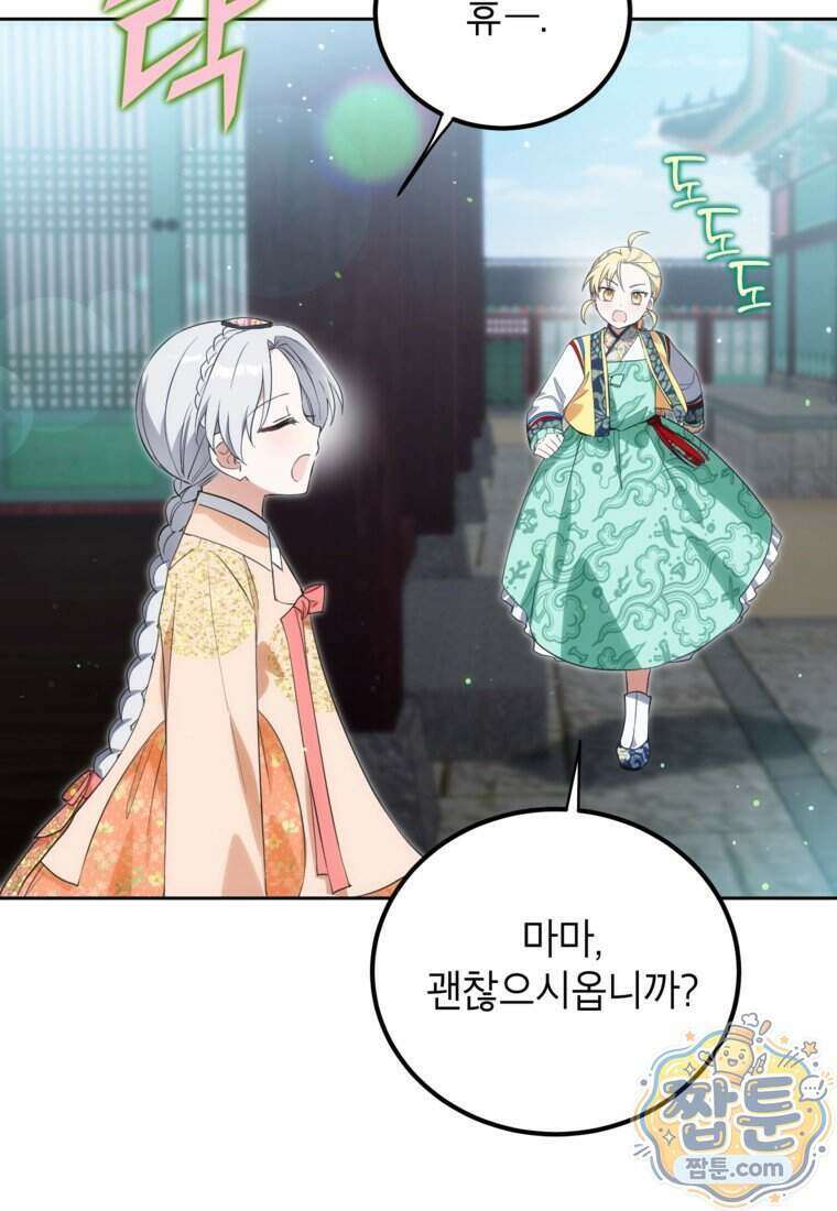 내일이 없는 시한부 공주라서요 29화 99