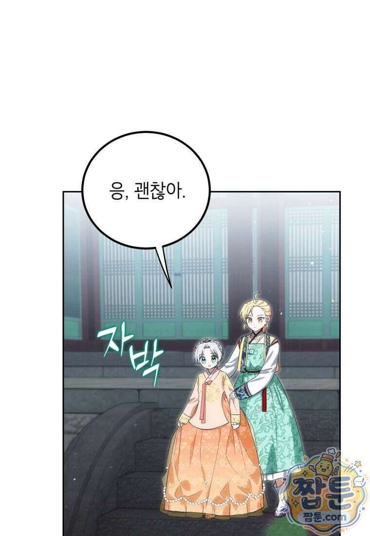 내일이 없는 시한부 공주라서요 29화 100
