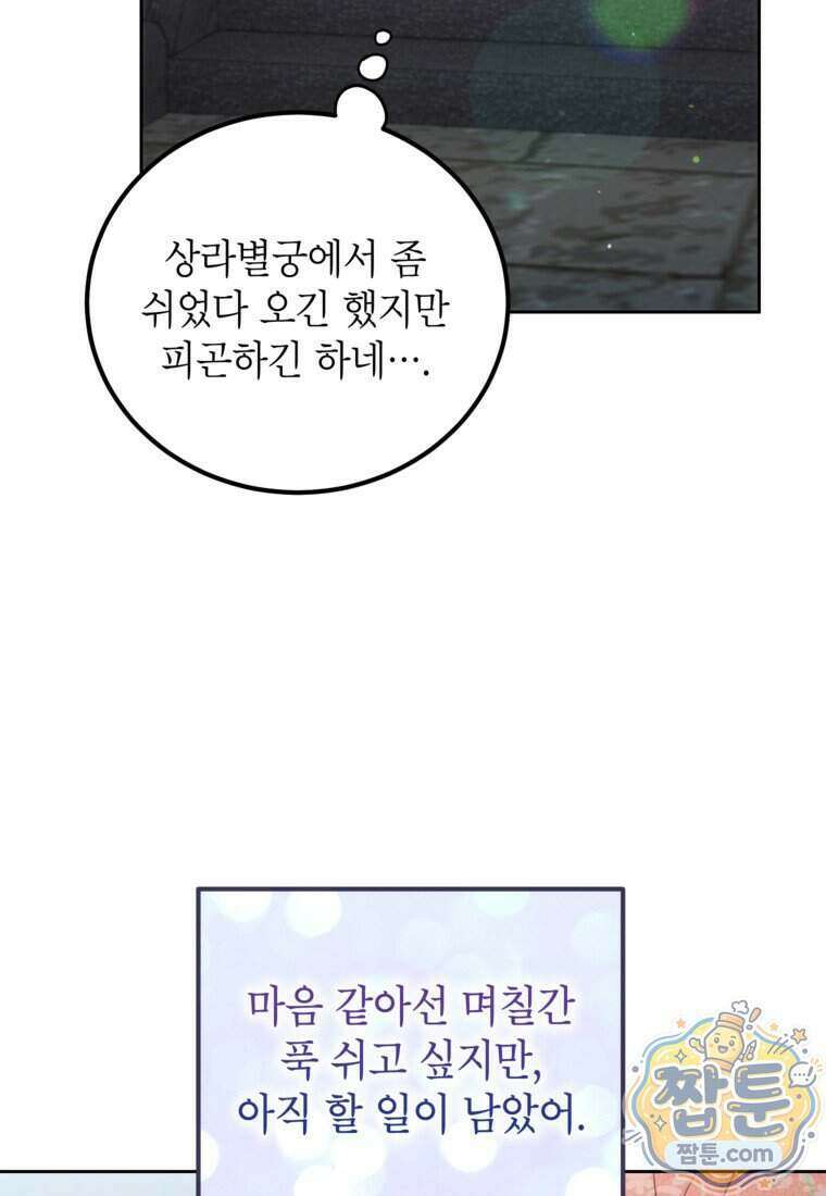 내일이 없는 시한부 공주라서요 29화 101