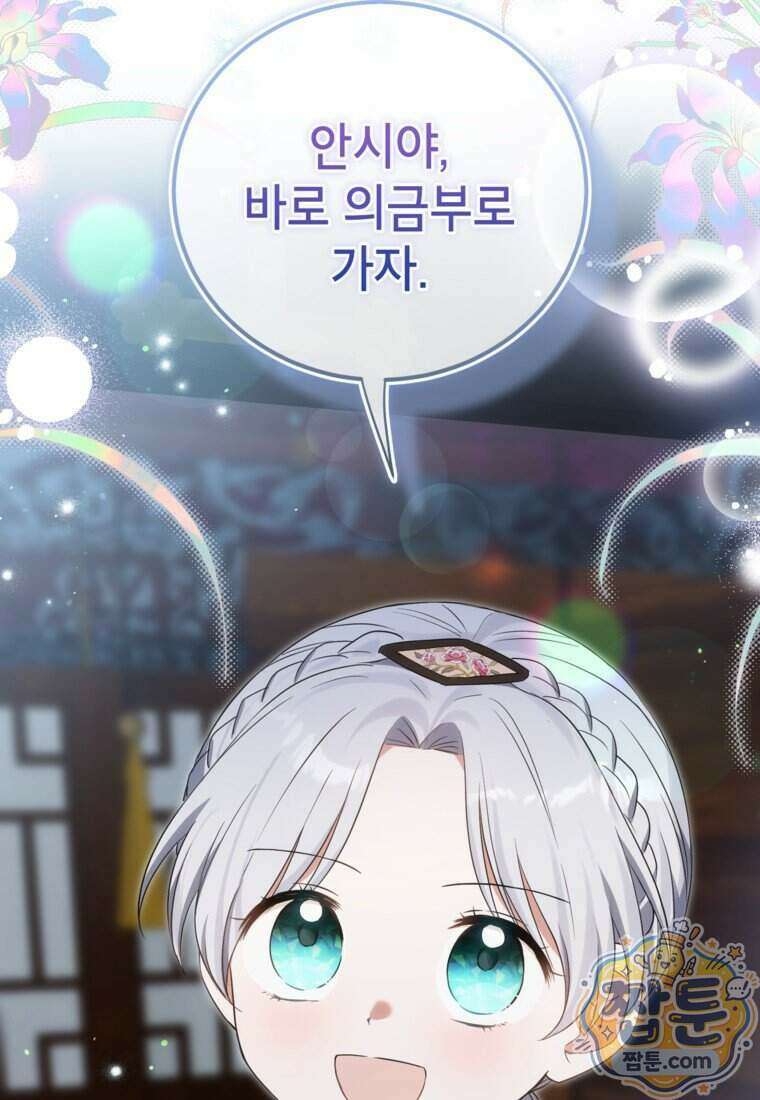 내일이 없는 시한부 공주라서요 29화 103