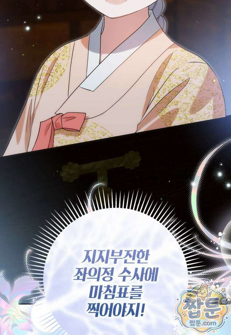 내일이 없는 시한부 공주라서요 29화 104